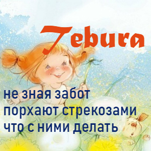Порхают