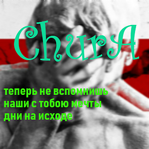 Теперь не вспомнить